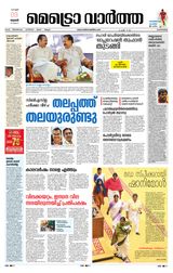 MetroVaartha Alappuzha