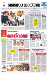 MetroVaartha Alappuzha