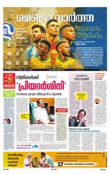 MetroVaartha Alappuzha