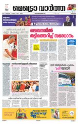 MetroVaartha Alappuzha