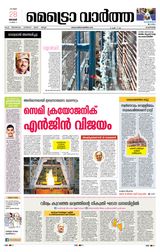 MetroVaartha Alappuzha