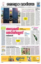 MetroVaartha Alappuzha