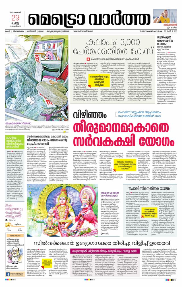 MetroVaartha Thiruvananthapuram