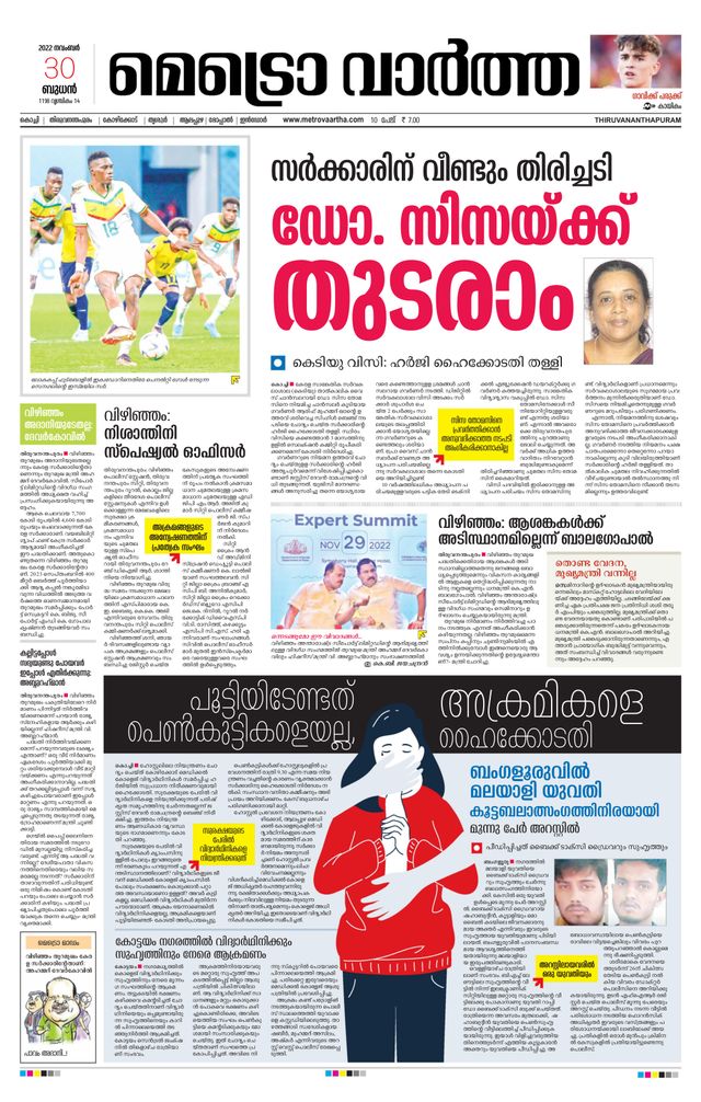 MetroVaartha Thiruvananthapuram