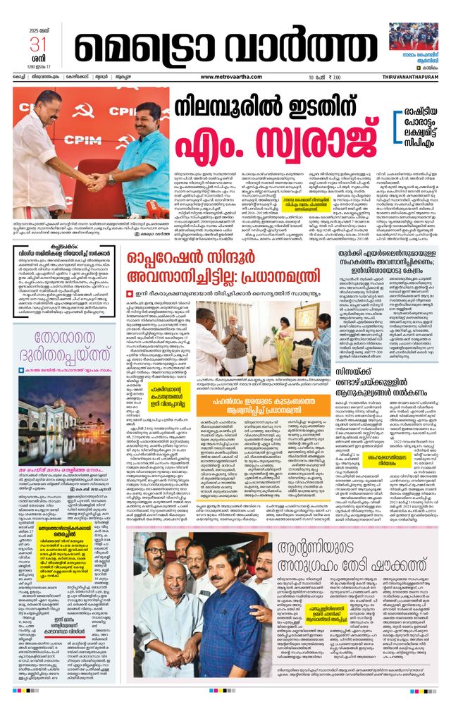 MetroVaartha Thiruvananthapuram