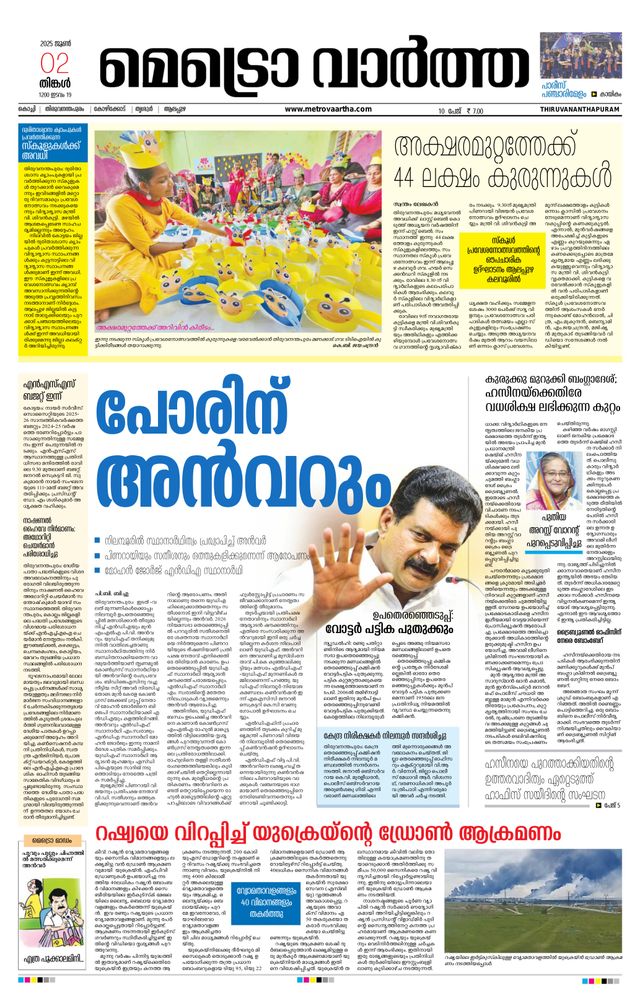 MetroVaartha Thiruvananthapuram