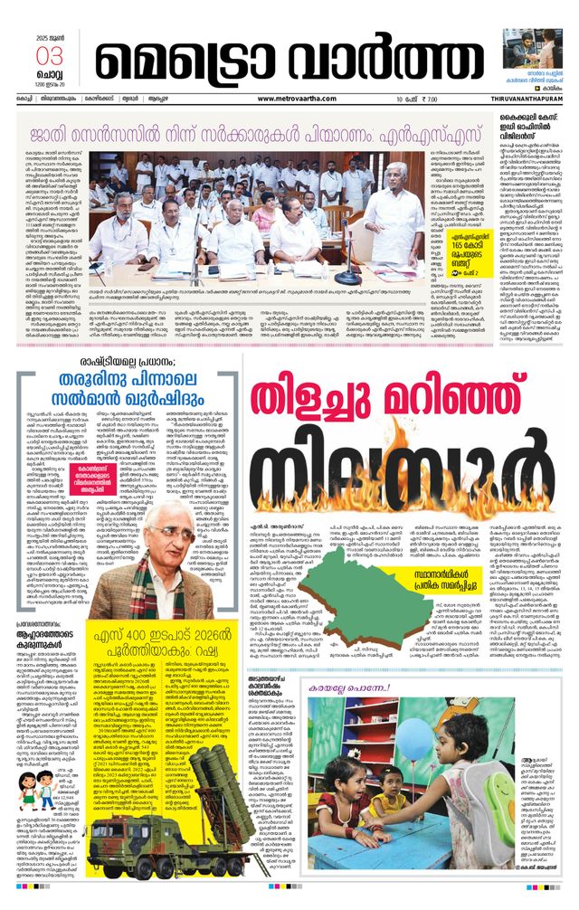 MetroVaartha Thiruvananthapuram