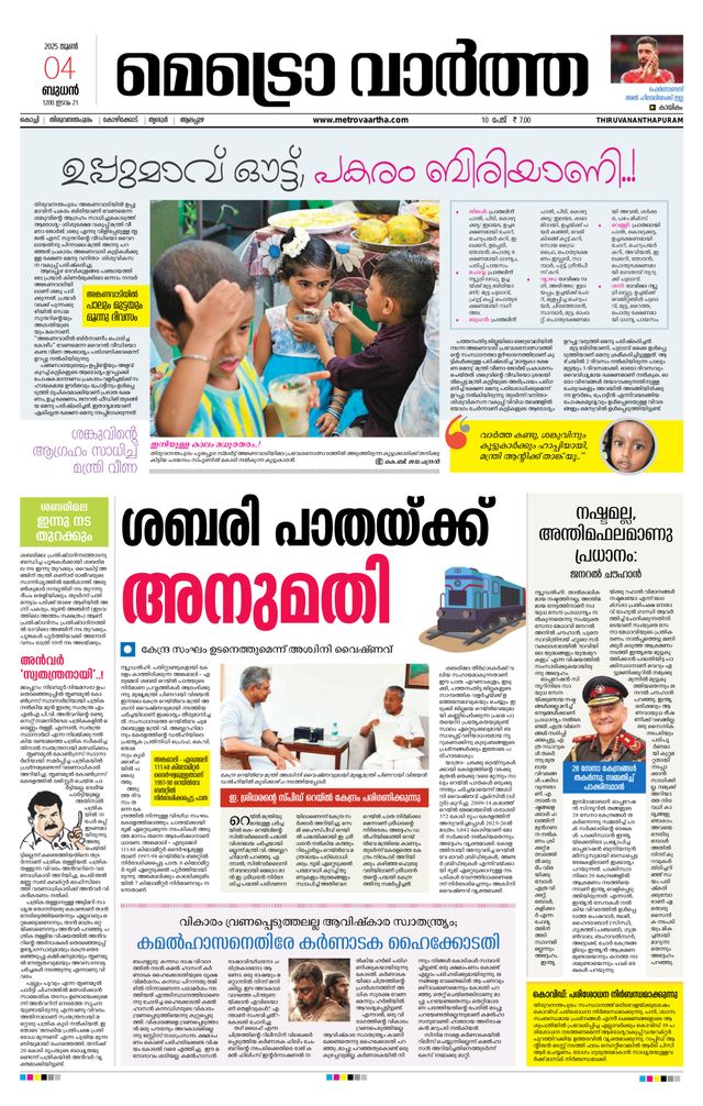 MetroVaartha Thiruvananthapuram