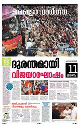 MetroVaartha