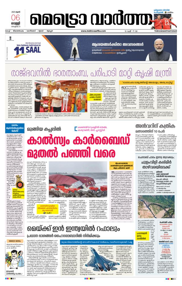MetroVaartha Thiruvananthapuram