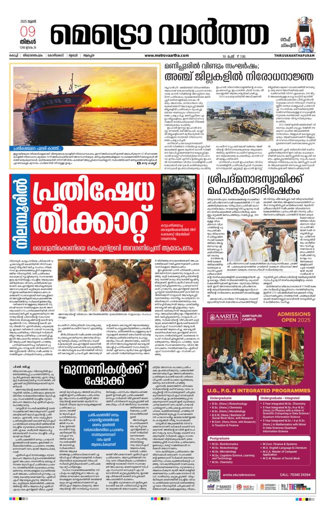 MetroVaartha Thiruvananthapuram