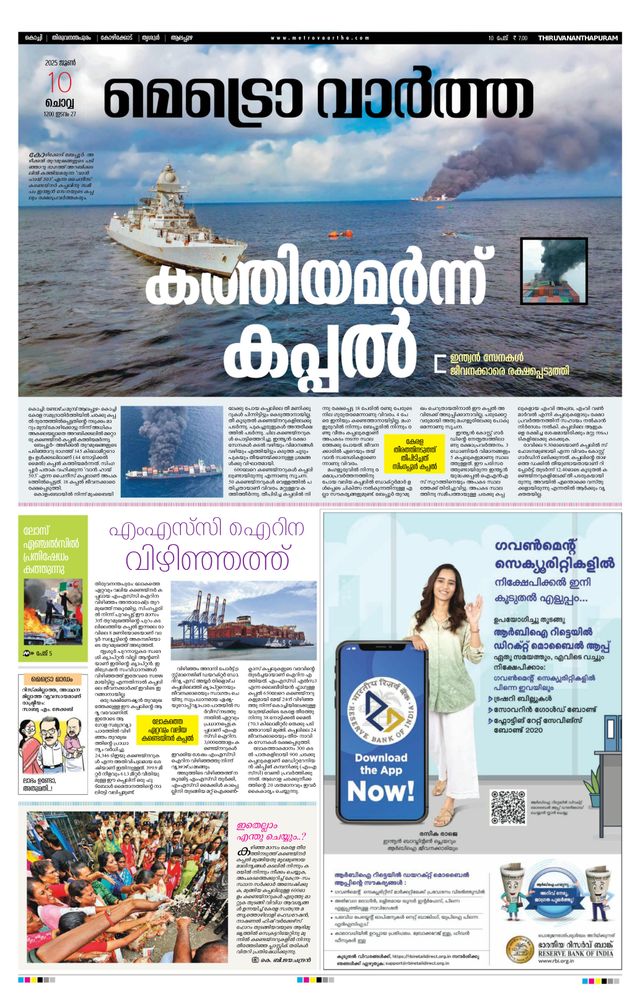 MetroVaartha Thiruvananthapuram