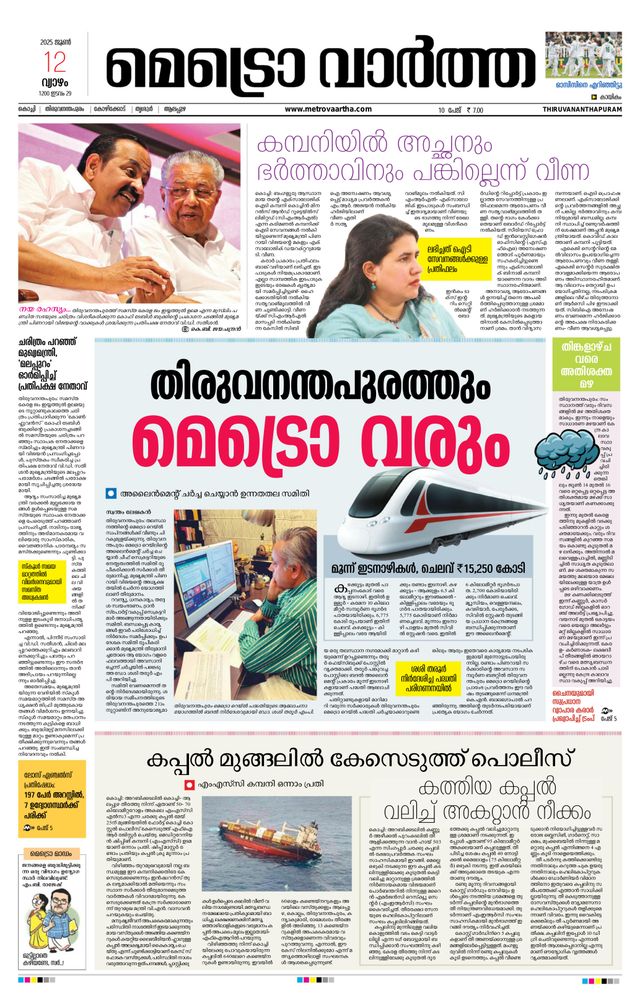 MetroVaartha Thiruvananthapuram