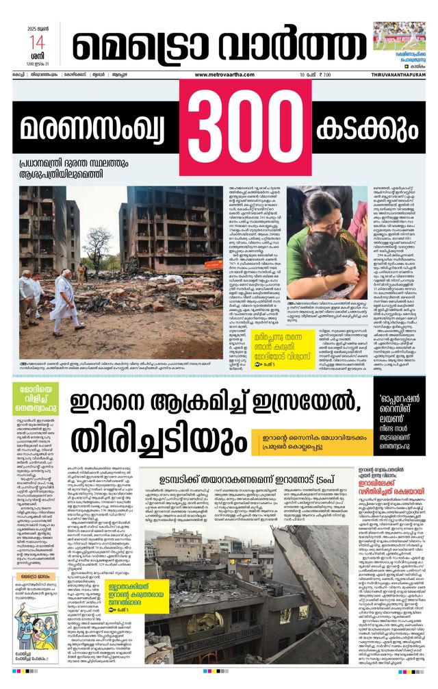 MetroVaartha Thiruvananthapuram