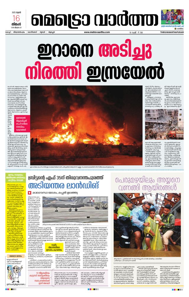 MetroVaartha Thiruvananthapuram
