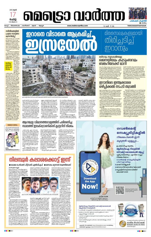 MetroVaartha Thiruvananthapuram