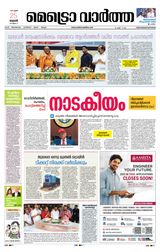 MetroVaartha