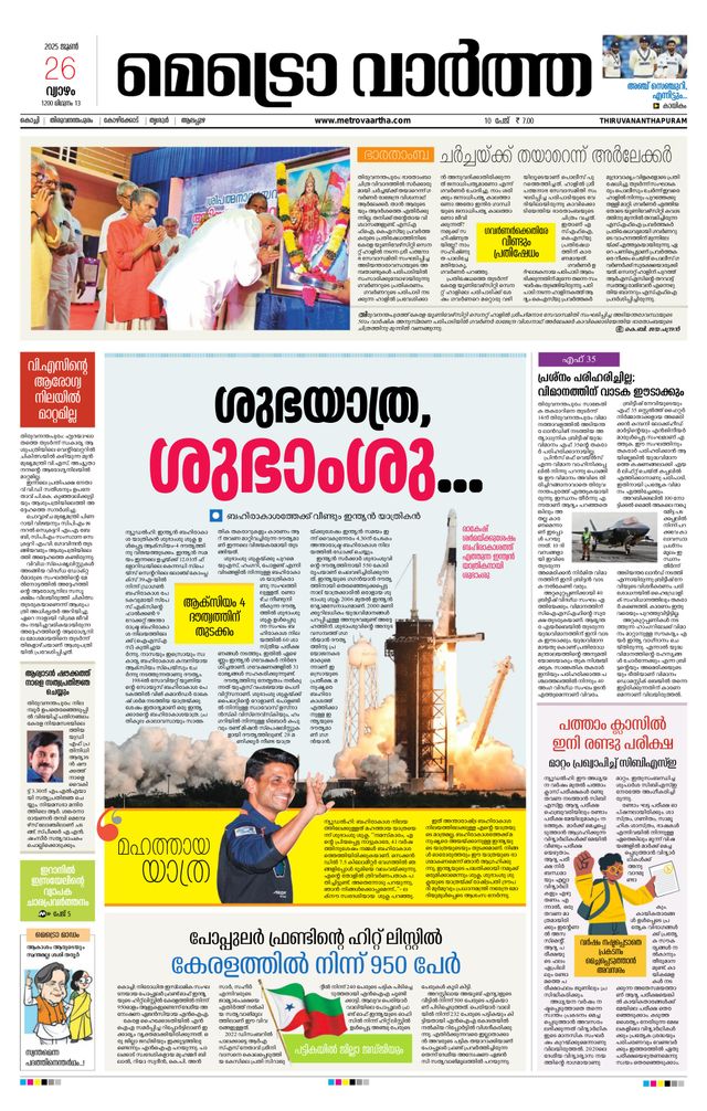 MetroVaartha Thiruvananthapuram