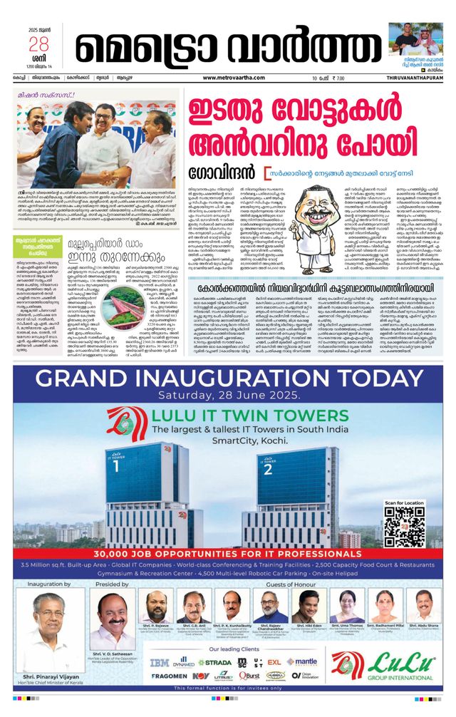 MetroVaartha Thiruvananthapuram