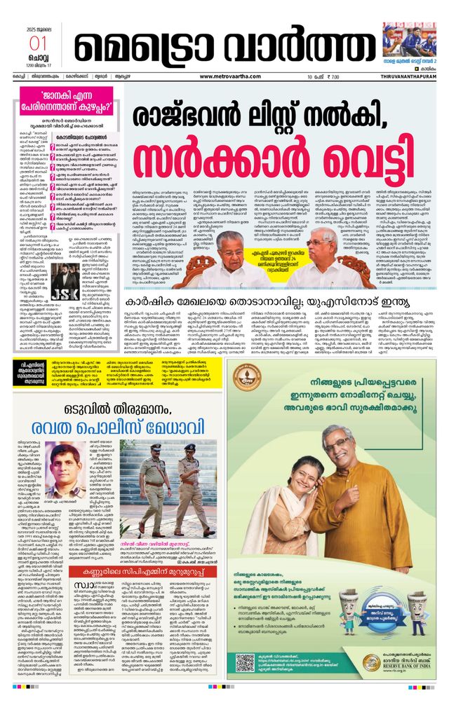 MetroVaartha Thiruvananthapuram