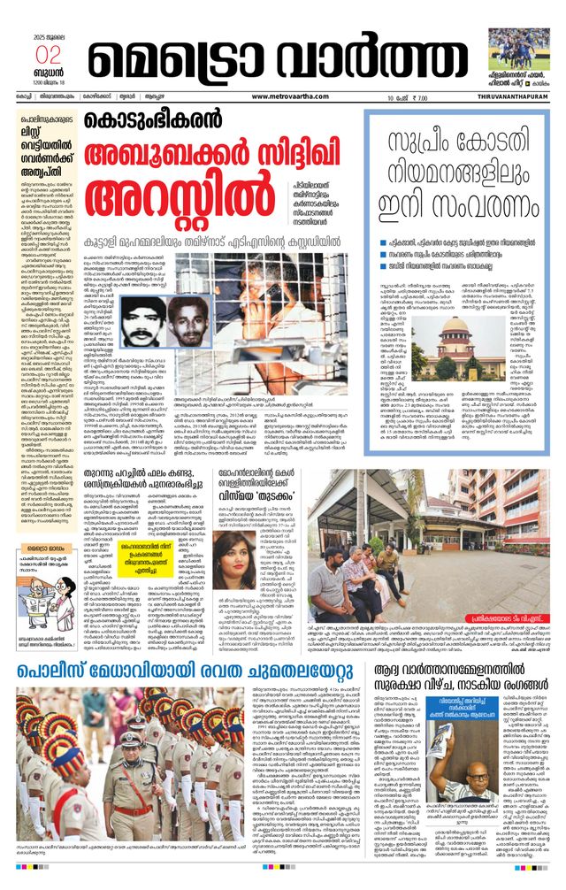 MetroVaartha Thiruvananthapuram