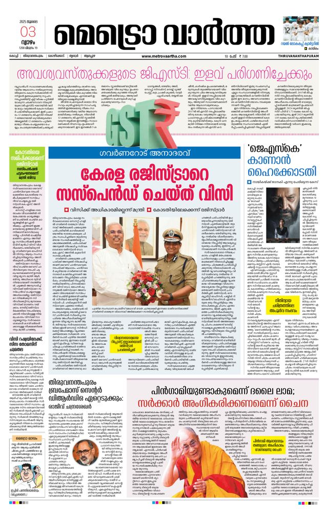 MetroVaartha Thiruvananthapuram