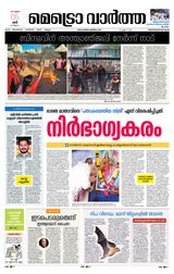 MetroVaartha