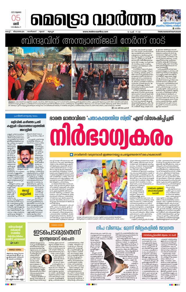 MetroVaartha Thiruvananthapuram