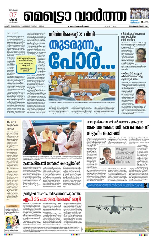 MetroVaartha Thiruvananthapuram