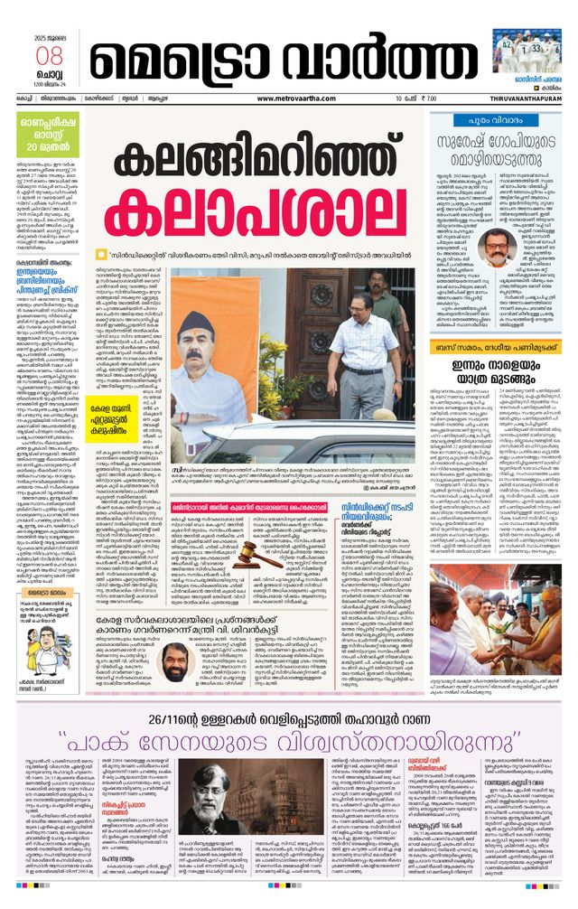 MetroVaartha Thiruvananthapuram