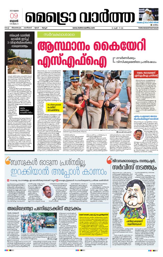 MetroVaartha Thiruvananthapuram