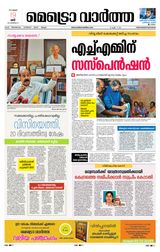 MetroVaartha