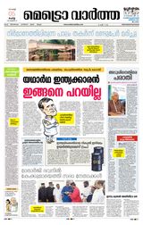 MetroVaartha