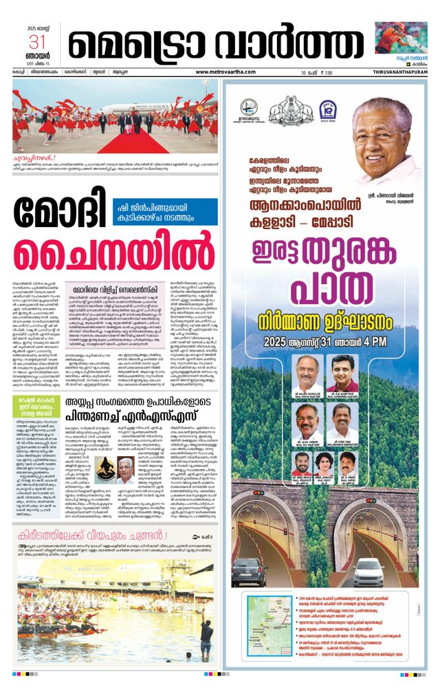 MetroVaartha Thiruvananthapuram