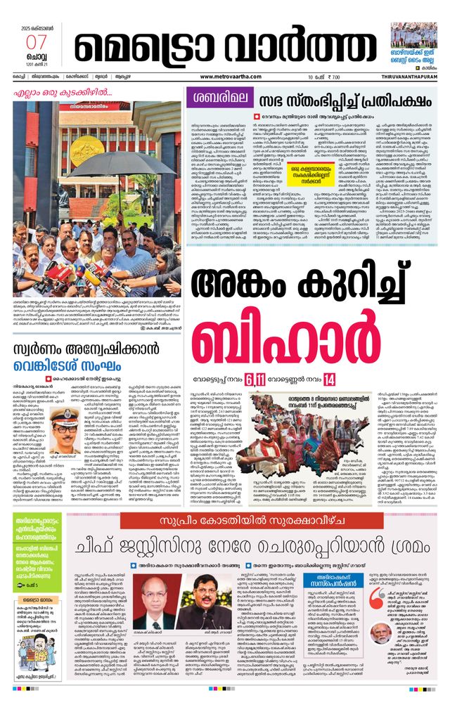 MetroVaartha Thiruvananthapuram