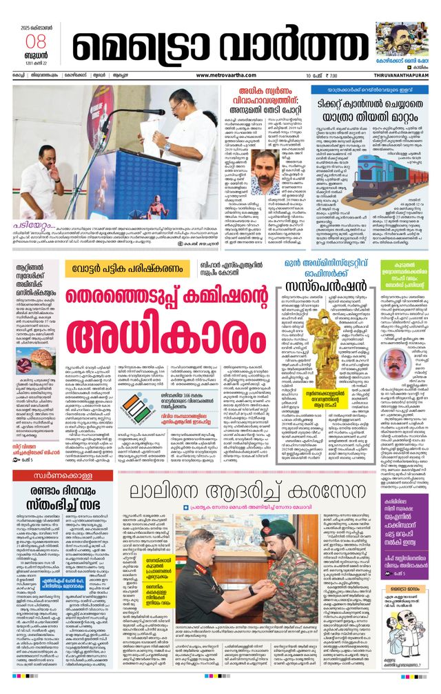 MetroVaartha Thiruvananthapuram