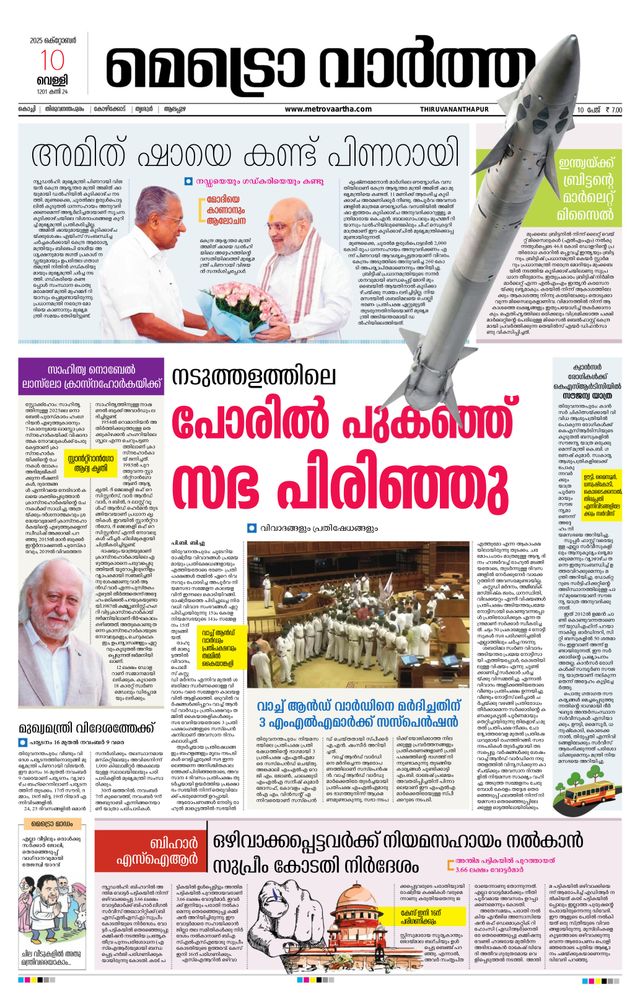 MetroVaartha Thiruvananthapuram