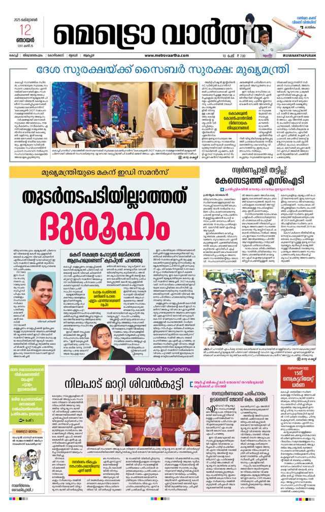 MetroVaartha Thiruvananthapuram