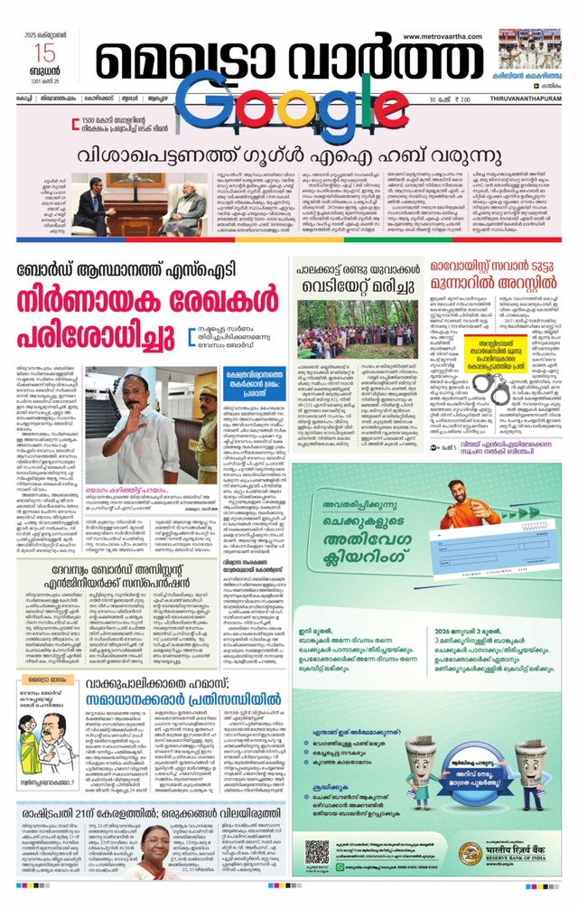 MetroVaartha Thiruvananthapuram