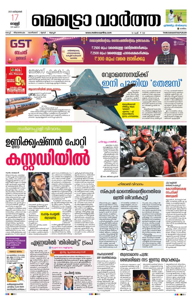 MetroVaartha Thiruvananthapuram