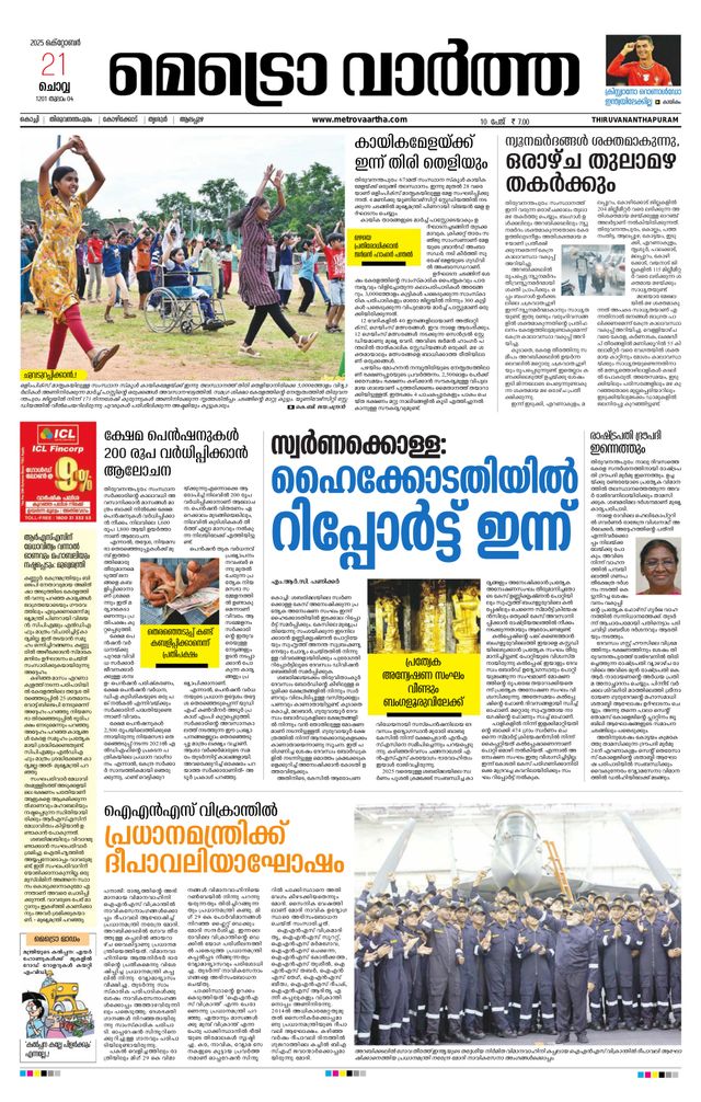 MetroVaartha Thiruvananthapuram