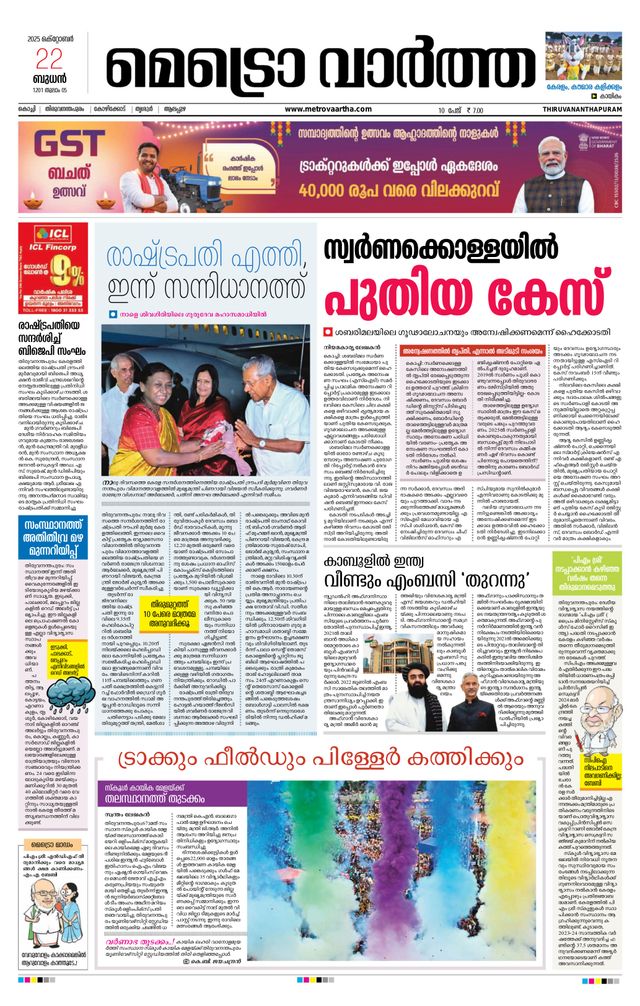 MetroVaartha Thiruvananthapuram