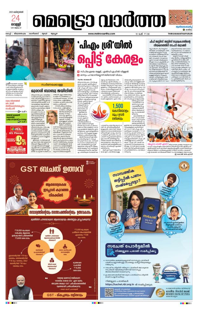 MetroVaartha Thiruvananthapuram