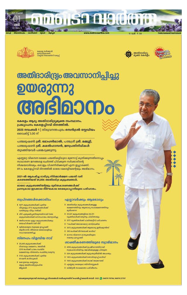 MetroVaartha Thiruvananthapuram