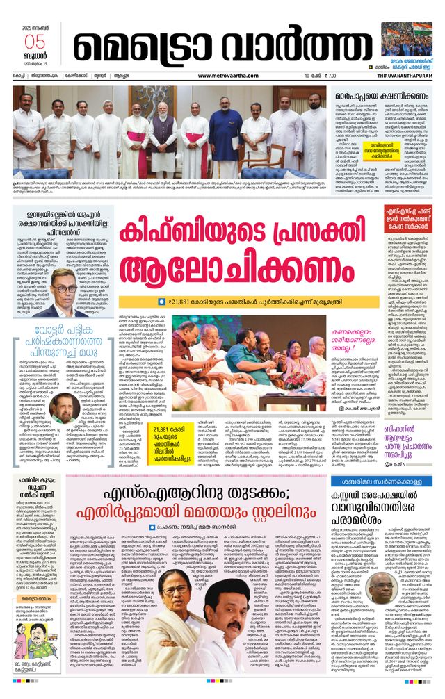 MetroVaartha Thiruvananthapuram