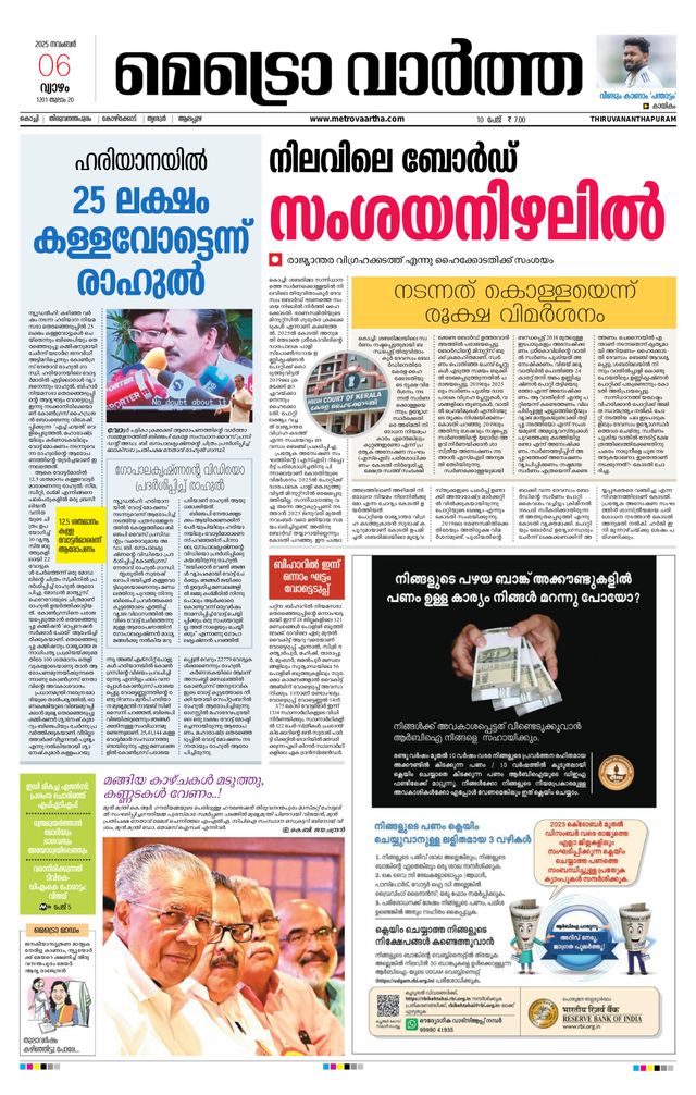 MetroVaartha Thiruvananthapuram