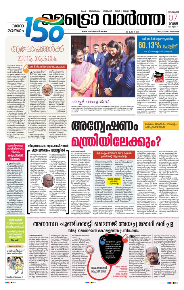 MetroVaartha Thiruvananthapuram