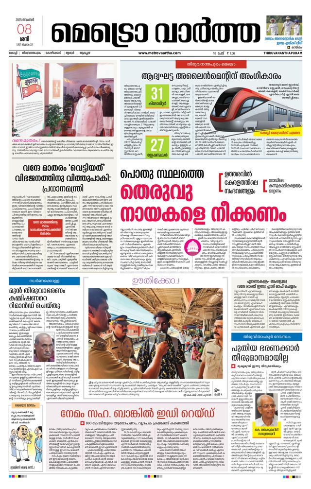 MetroVaartha Thiruvananthapuram