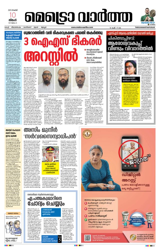 MetroVaartha Thiruvananthapuram