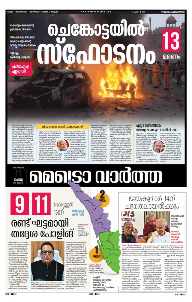 MetroVaartha Thiruvananthapuram